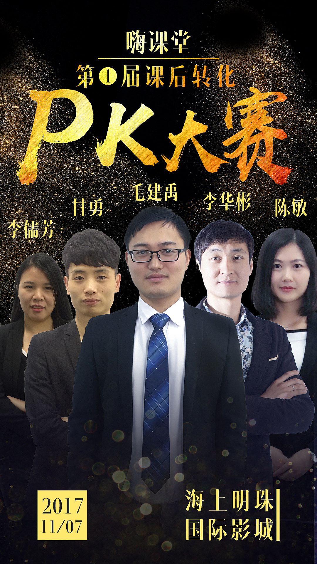 销售表彰专题（图ZMTAxNTMwMjY4） - 海报 - 站酷设计师会设计的阴阳师原创素材 - 站酷ZCOOL