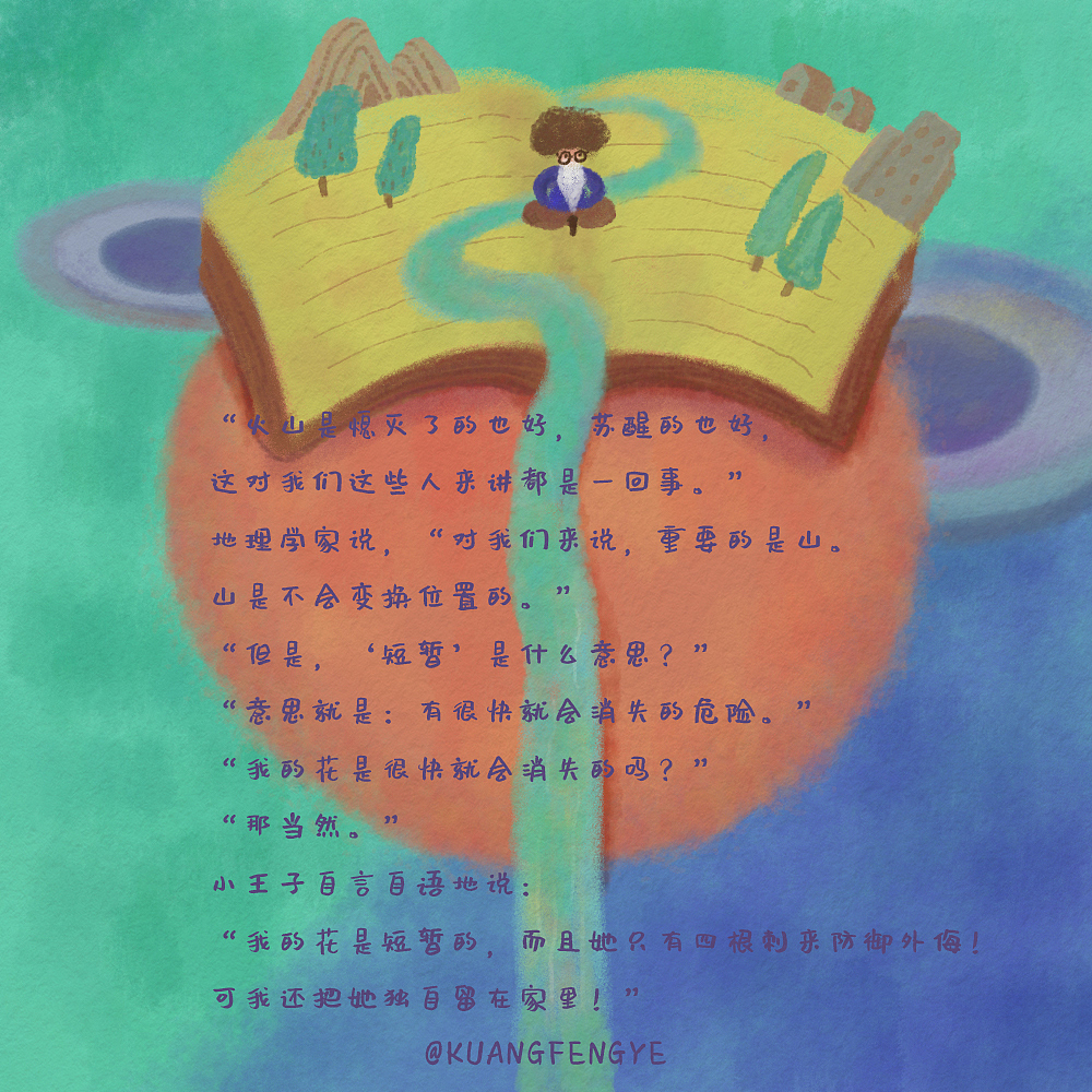 《小王子》书籍插画配图