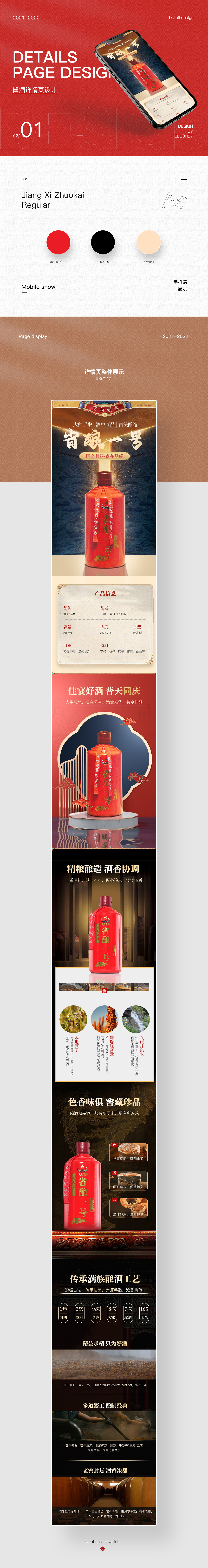 白酒详情页设计×2