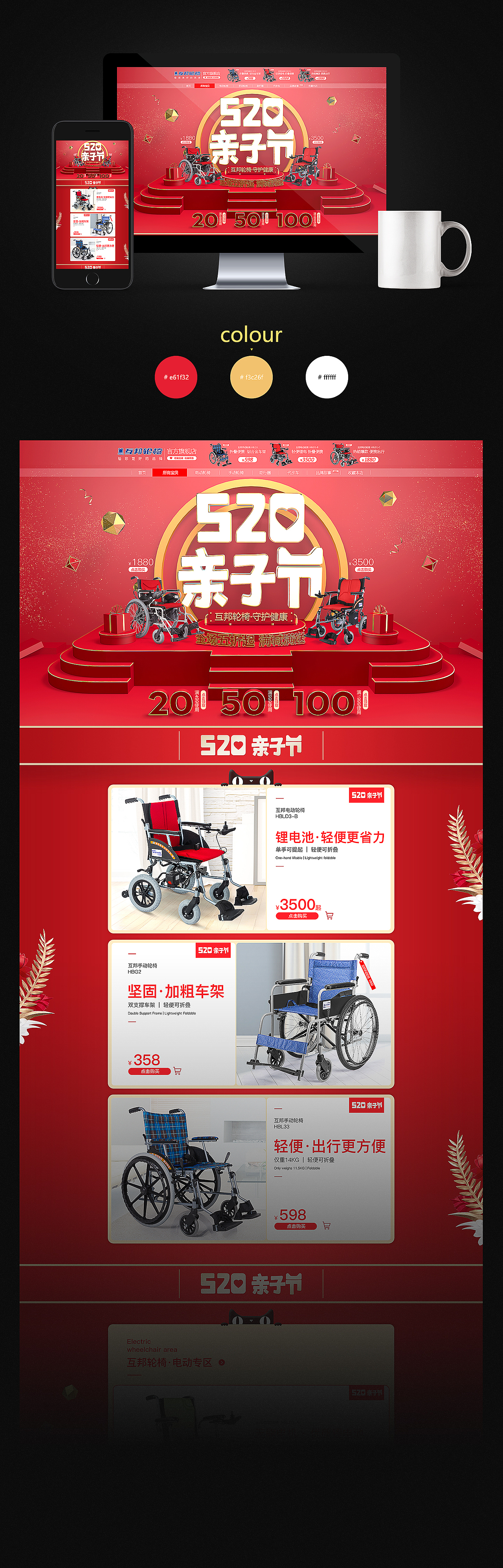 618预售页面+618正式首页+520亲子节