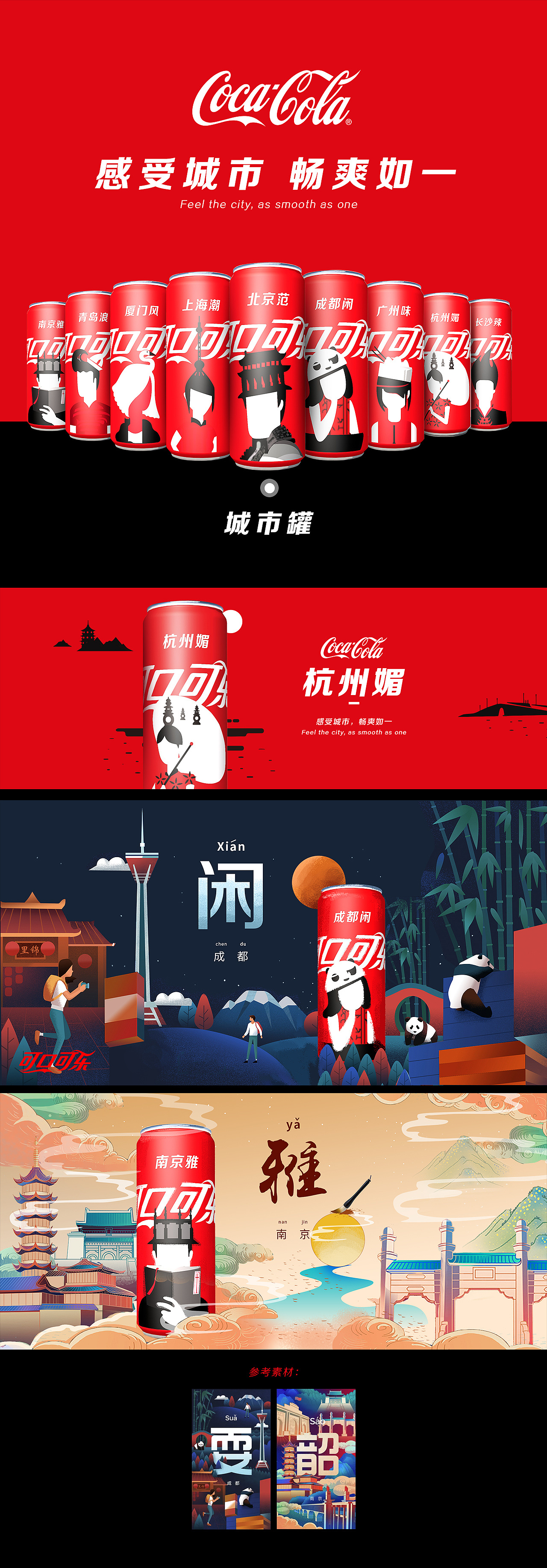 原创广告《可口可乐》|平面|海报|揪猩猩 - 原创作品 - 站酷 (ZCOOL)