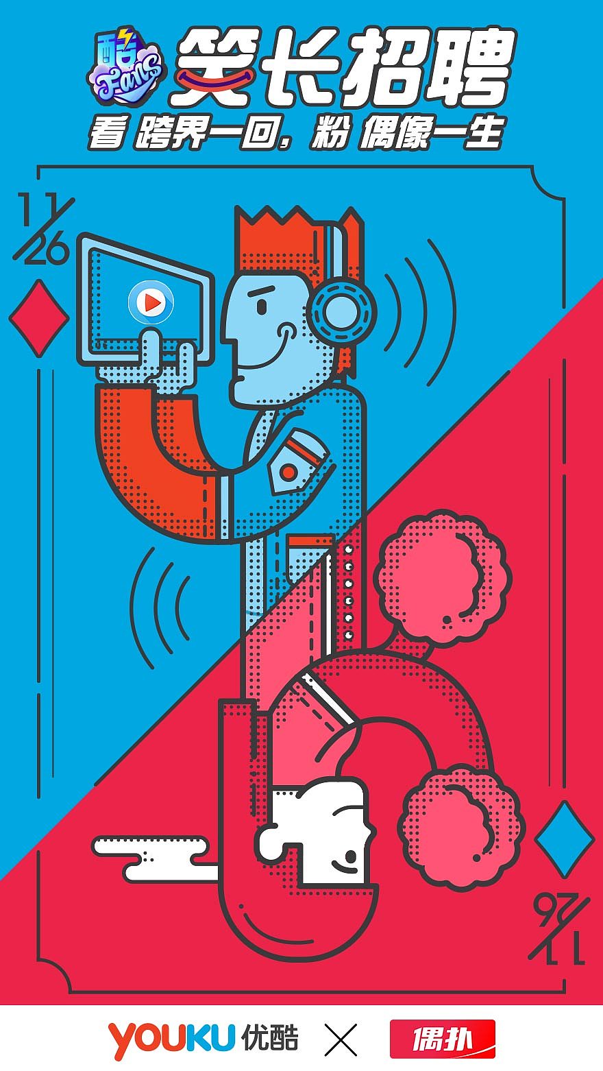 酷Fans 笑长招聘 品牌联合海报（图ZNzY1ODc4NzI=） - 海报 - 站酷设计师赞意互动原创素材 - 站酷ZCOOL