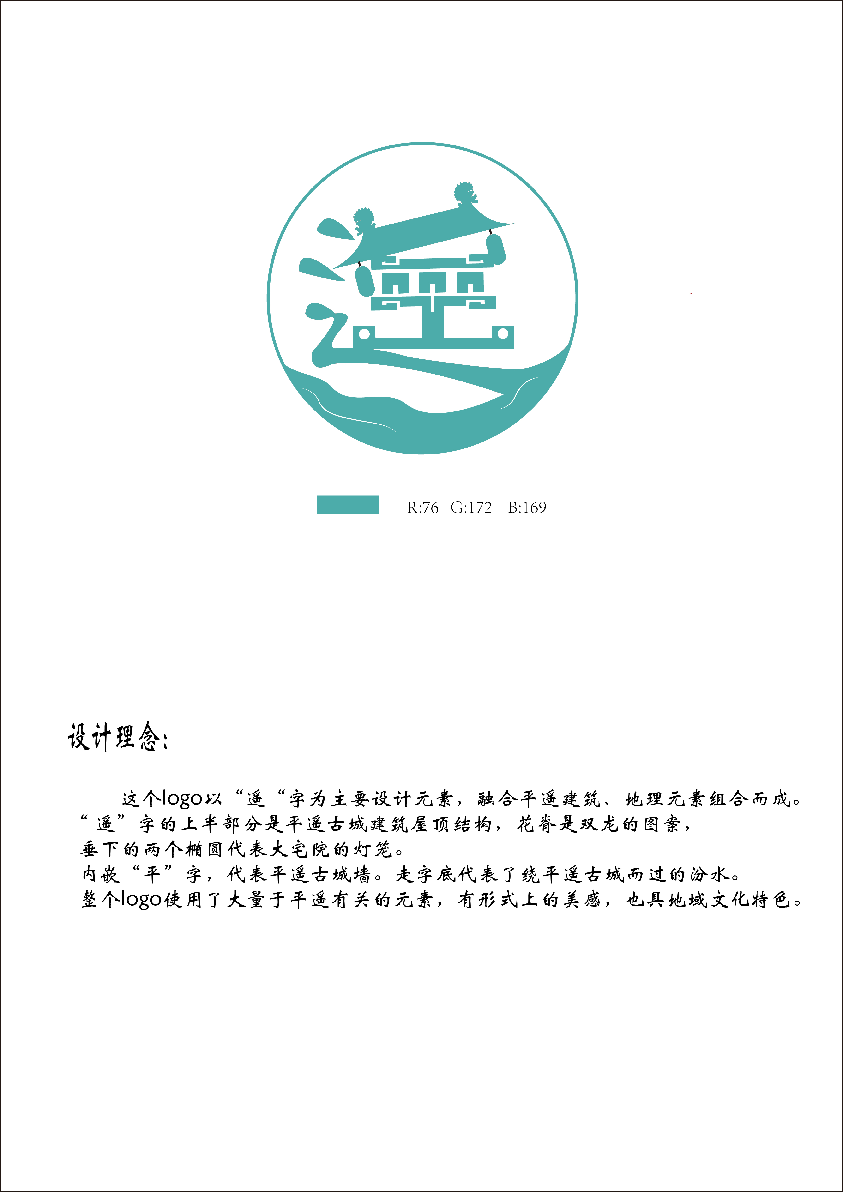 平遥古城logo设计理念图片