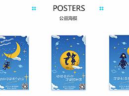 公益海报