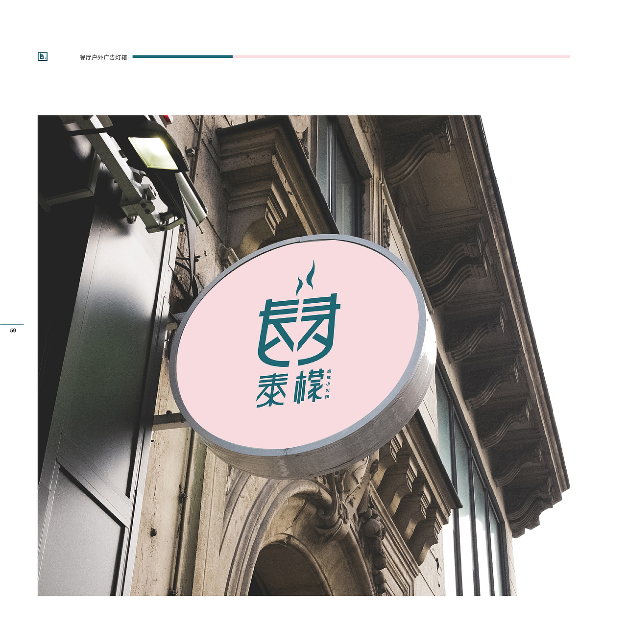 VIS系统设计 餐饮品牌设计（图ZMTM3NTc4ODY0） - 品牌 - 站酷设计师南京猫又文化传媒原创素材 - 站酷ZCOOL