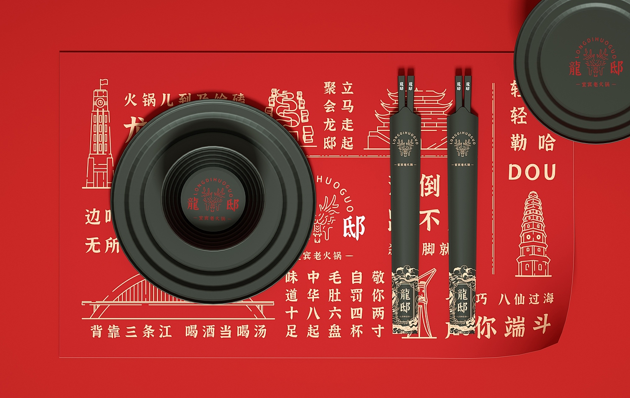 #《龙邸》一套宜宾火锅VIS品牌形象设计（图ZMjEwNjUwMjIw） - 品牌 - 站酷设计师不知名网友谢特华原创素材 - 站酷ZCOOL
