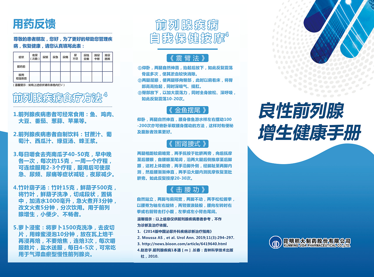 良性前列腺 增生健康手册|平面|宣传物料|长安就是我啊 - 原创作品