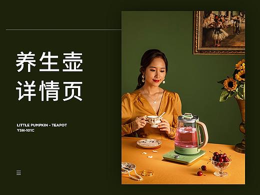 养生壶 产品详情页