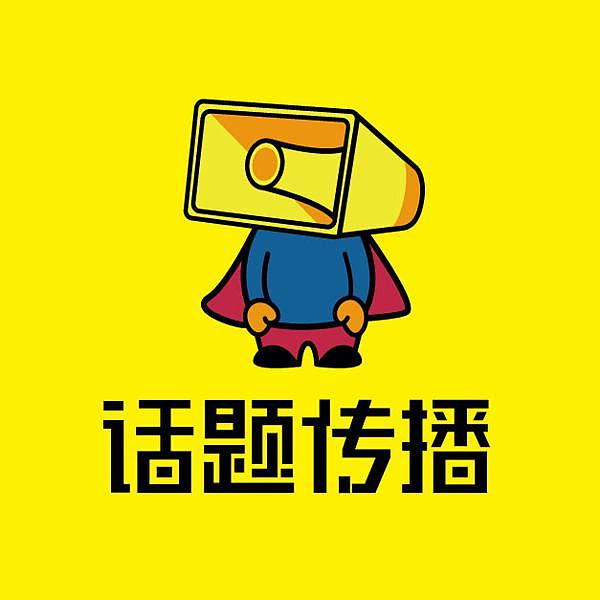 远行设计案例——话题传播