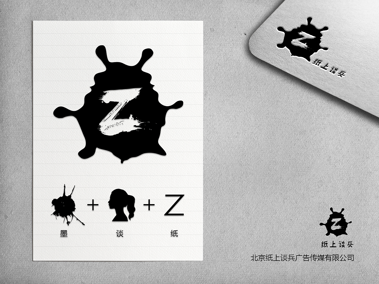 纸上谈兵 logo设计