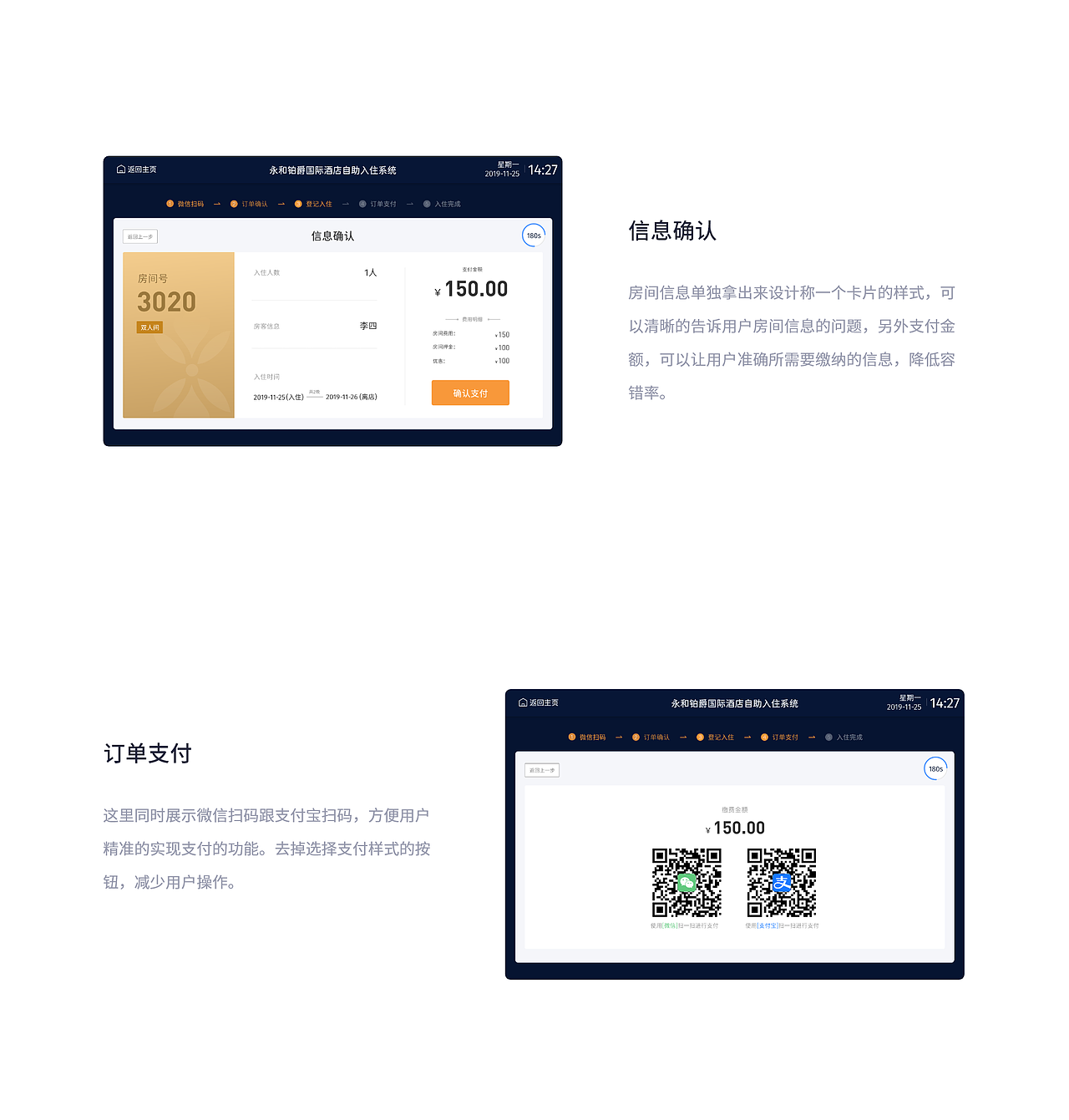 酒店管理系统-自助机/入住机/终端机