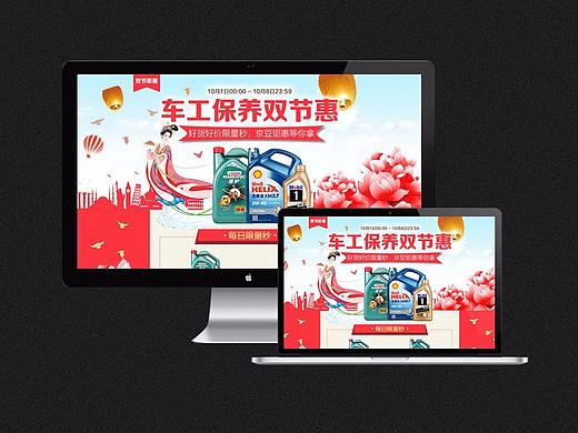 国庆中秋页面（个人主页-ZMjQ5OTgzNjg=） - 电商 - 站酷设计师jhkdhqay原创素材 - 站酷ZCOOL