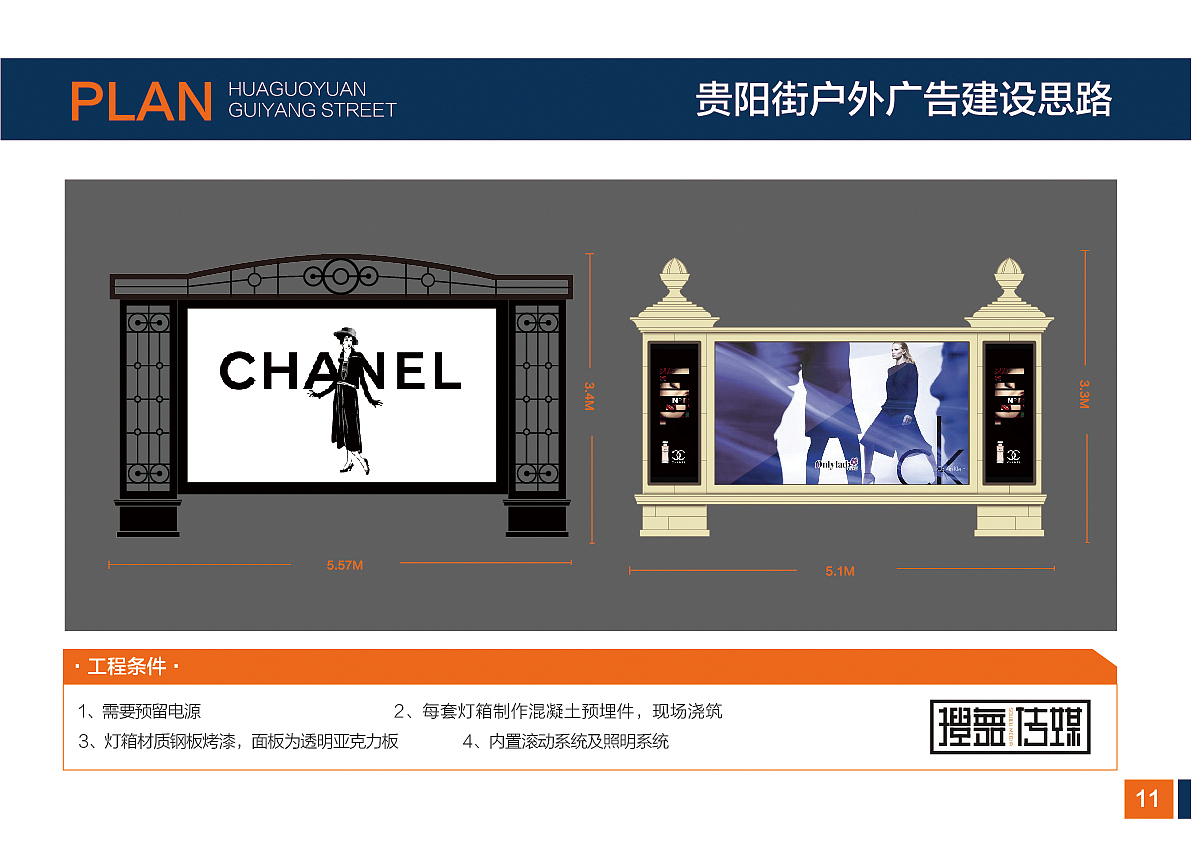 贵阳街广告资源建设方案（图ZMTM1Mjc4ODk2） - 其他平面 - 站酷设计师可风713原创素材 - 站酷ZCOOL