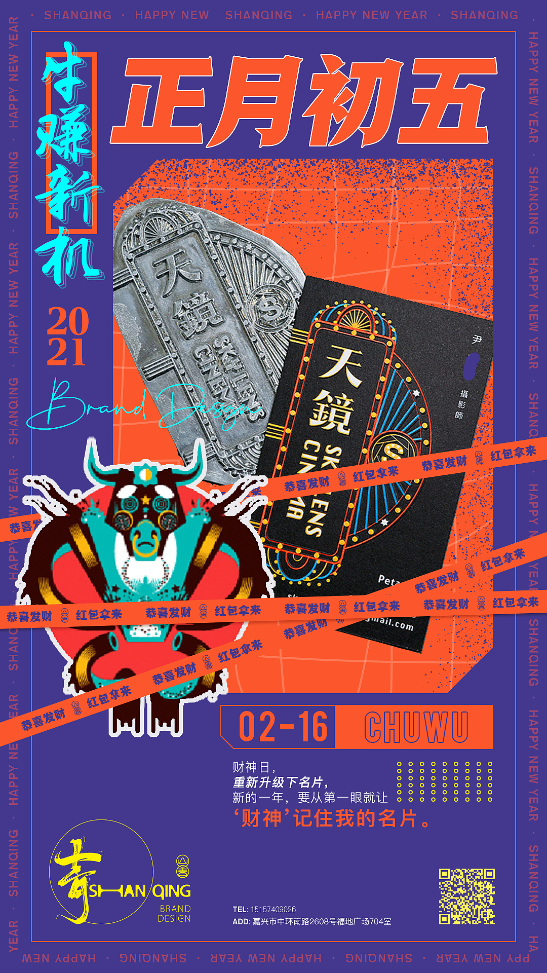 牛年新年海报系列欣赏|山青品牌海报系列（图ZMjQyODQ2NDI4） - 海报 - 站酷设计师山青姐姐V女王原创素材 - 站酷ZCOOL