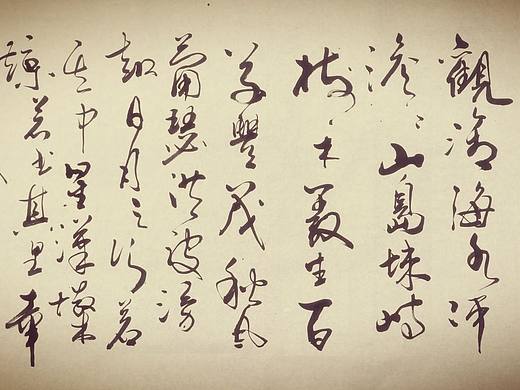 观沧海 曹操（个人主页-ZNjIxOTI4NTY=） - 书法 - 站酷设计师David高原创素材 - 站酷ZCOOL