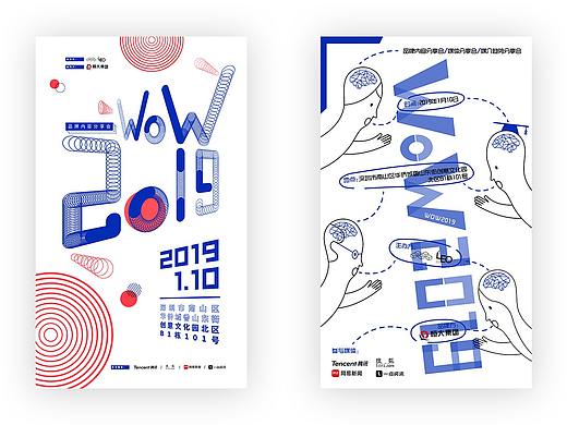 wow2019品牌内容分享会海报(个人主页-ZMzgzMTc0NzI=) - 海报 - 站酷设计师TBAE原创素材 - 站酷ZCOOL