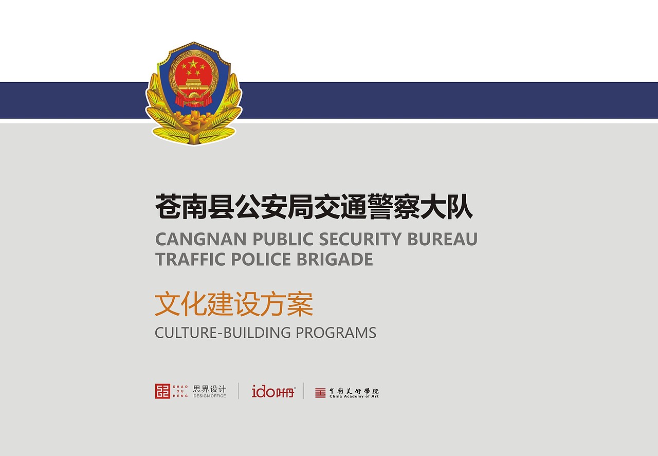 苍南县公安局交通警察大队·文化建设（图ZMTg3NTMyMzU2） - 展陈设计 - 站酷设计师IDO叶丹文化原创素材 - 站酷ZCOOL