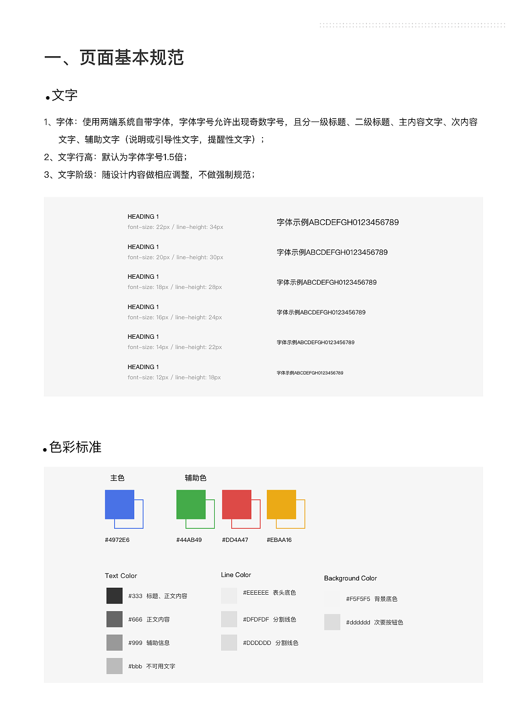 后台界面交互设计规范