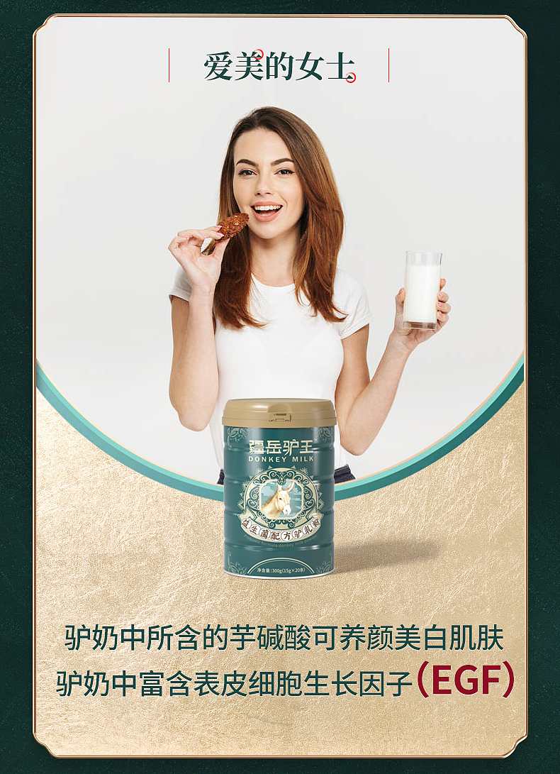 疆岳驴王益生菌驴奶粉详情页（图ZMjMwOTMyNjc2） - 其他平面 - 站酷设计师白猫生活原创素材 - 站酷ZCOOL
