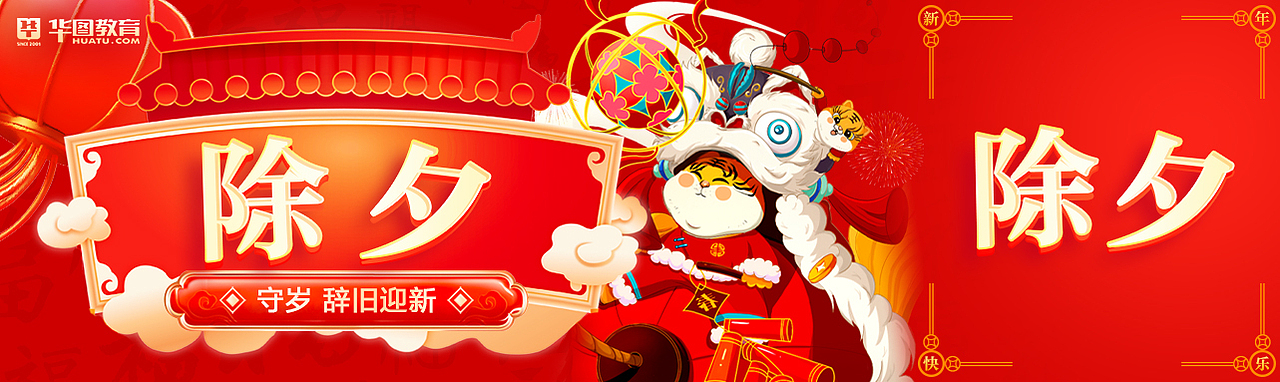 春节封面图