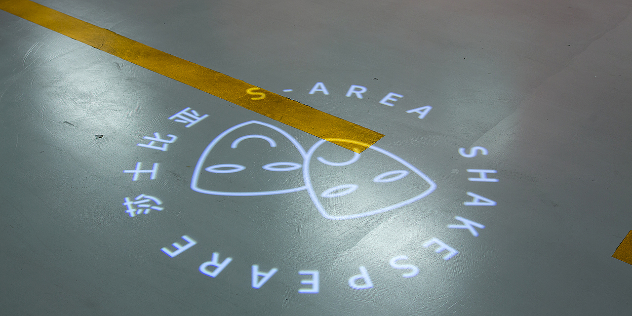 上海大剧院地下车库 - 导视及环境图形设计