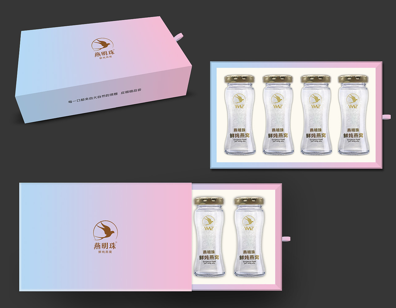 燕窝包装设计 产品包装盒