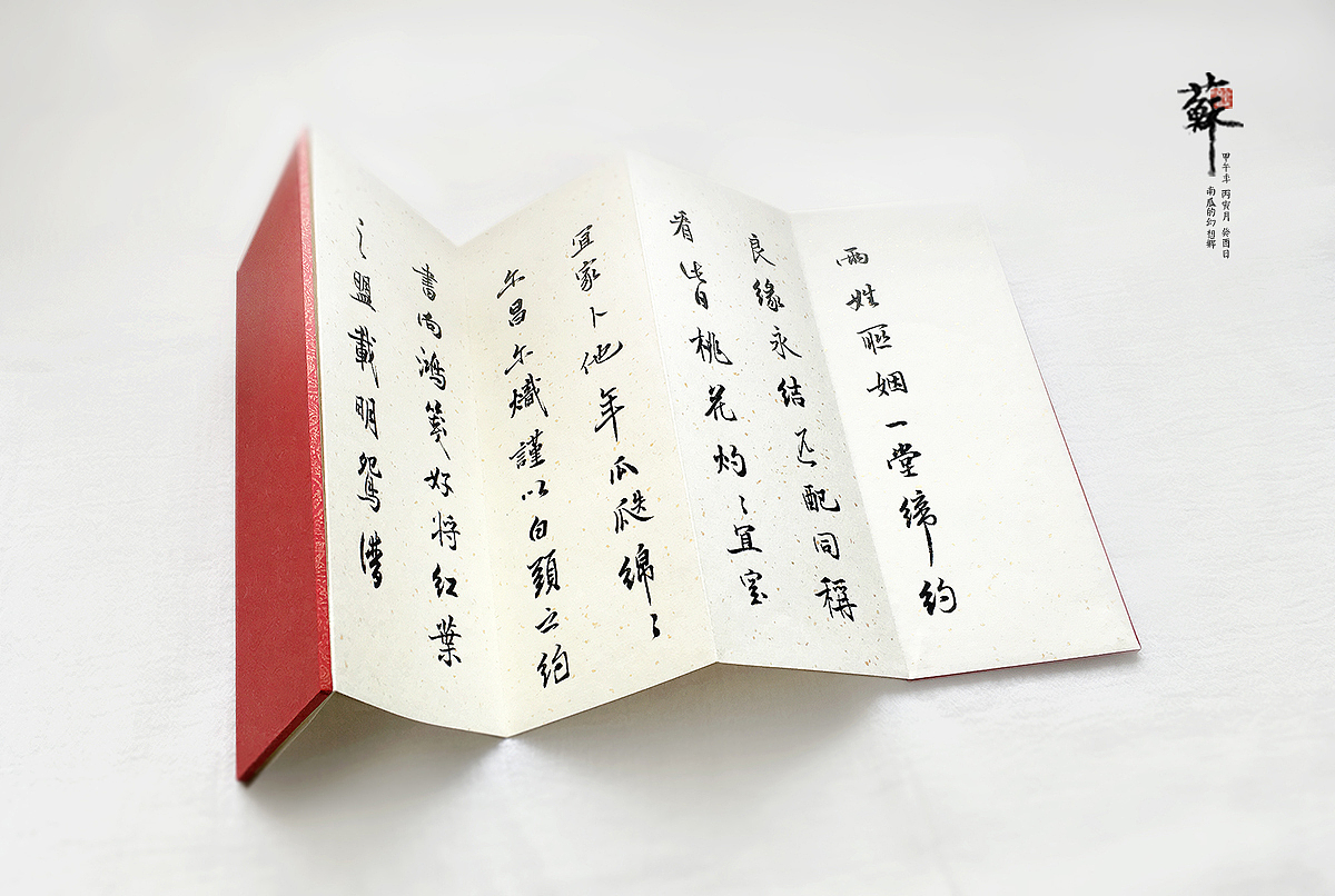 贺新婚谨以白头之约书向鸿笺好将红叶之盟载明鸳谱