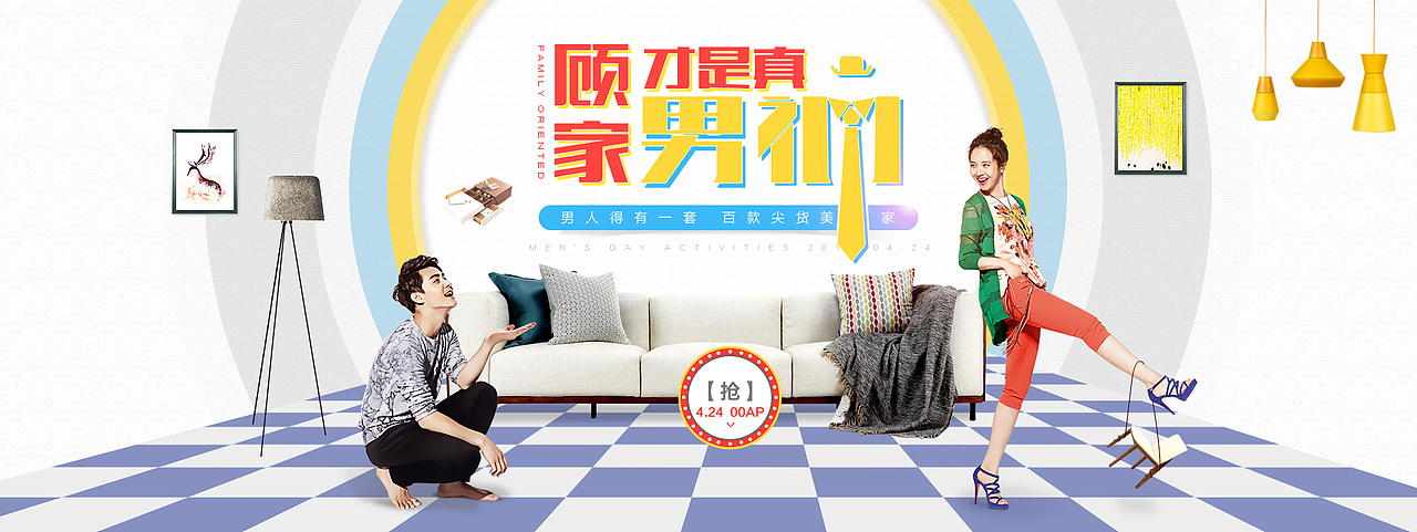 家装海报 顾家才是真男神（图ZODMzNjgzMzI=） - 海报 - 站酷设计师我是一只鸟原创素材 - 站酷ZCOOL