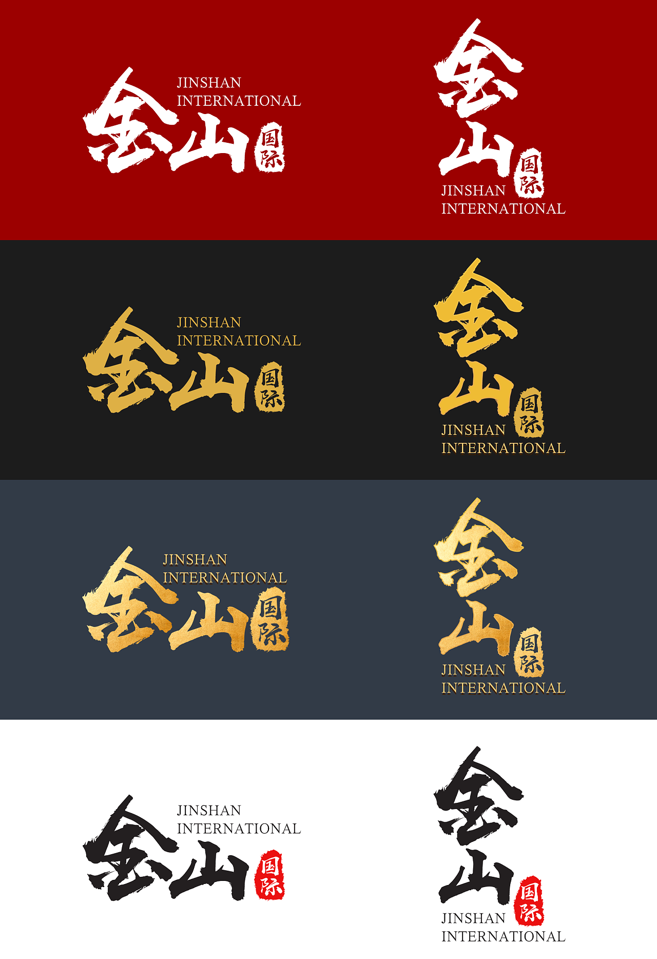 金山国际logo设计