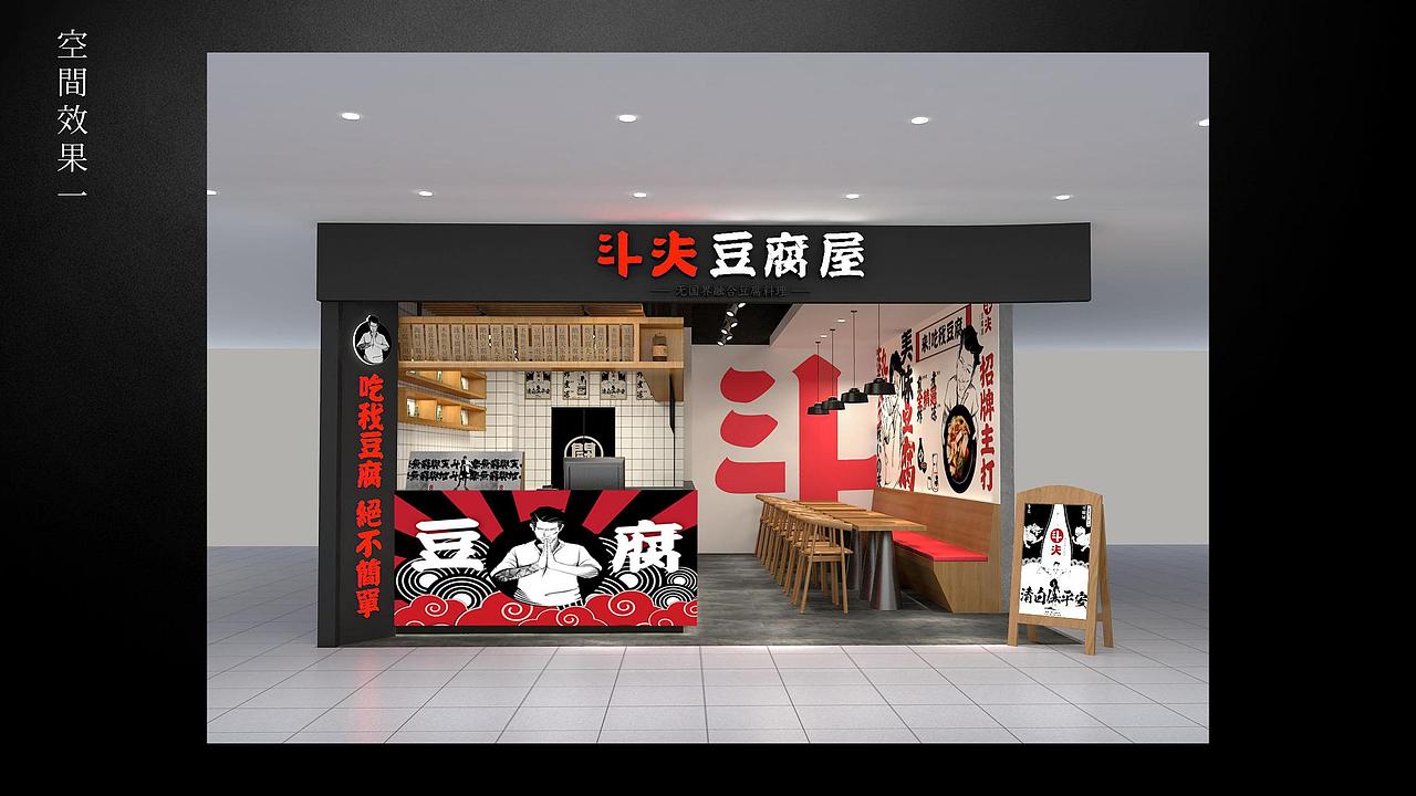 品牌餐饮【斗夫豆腐屋】VI设计（图ZMTA3MDA2MjEy） - 品牌 - 站酷设计师SOLO品牌创意原创素材 - 站酷ZCOOL