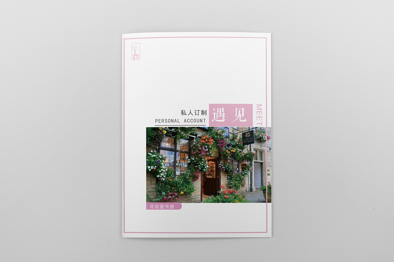 花店画册