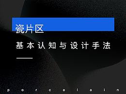 瓷片区