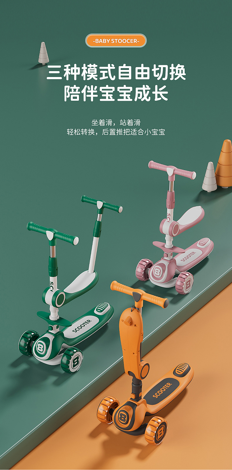 滑板车童车渲染详情页设计