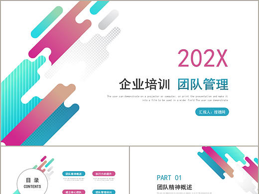 大气简约企业培训团队管理PPT模板