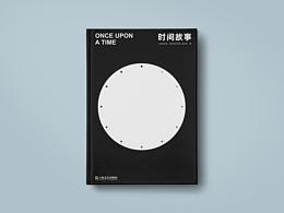時(shí)間故事（ONCE UPON A TIME）