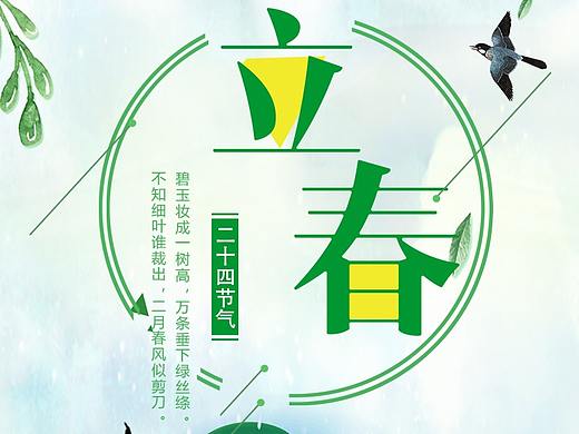 传统二十四节