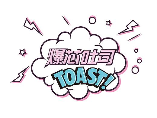 关于吐司的包装~