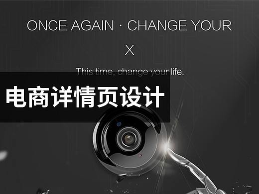 电商平台详情页设计