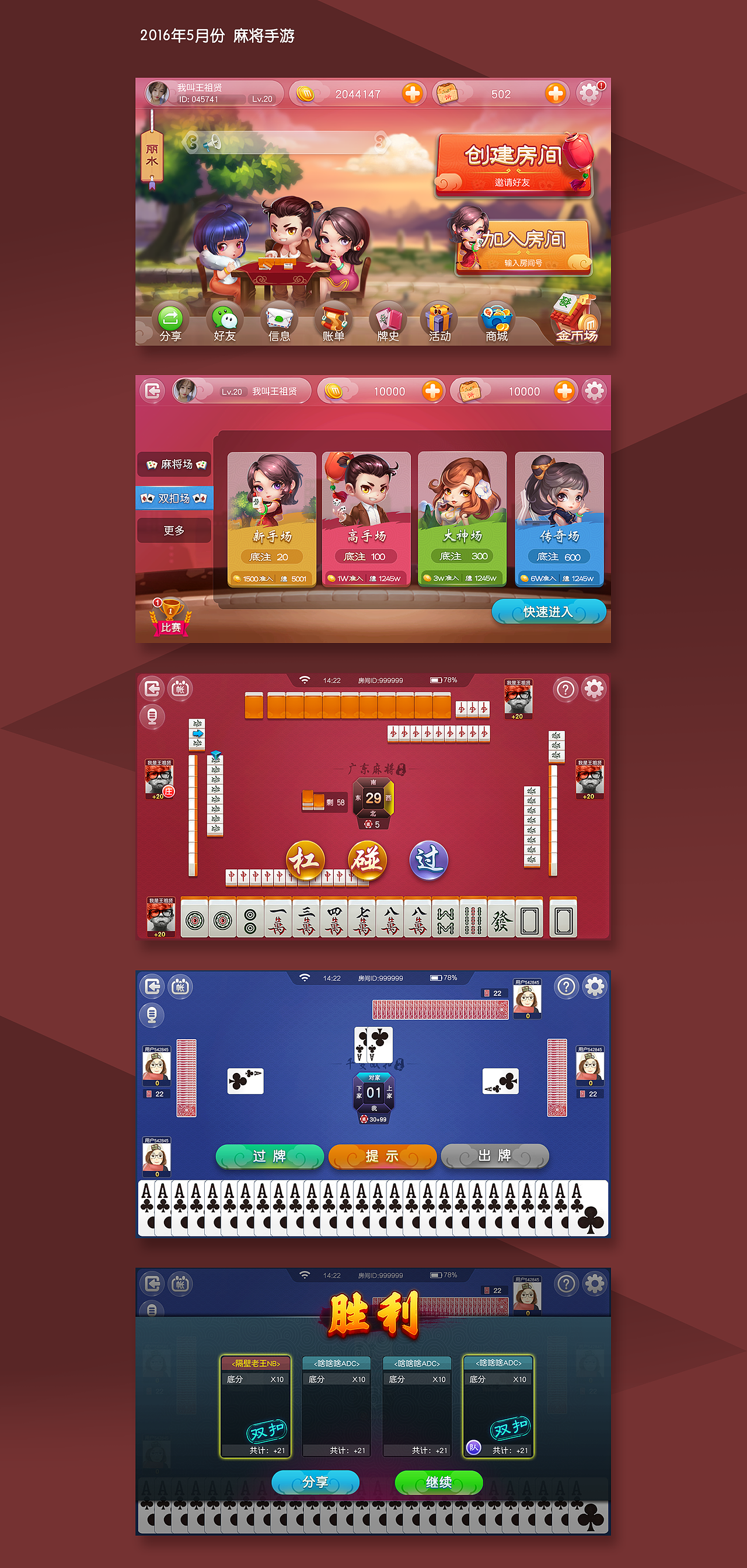 2017年之前-棋牌游戏工作（图ZMTM5ODY1OTU2） - 游戏UI - 站酷设计师设计师张奎尼原创素材 - 站酷ZCOOL