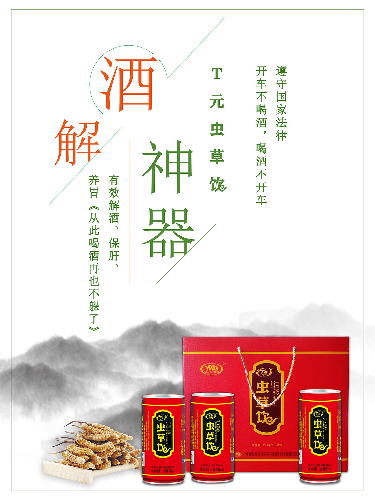 虫草饮（图ZMTUxMzk2NjEy） - 海报 - 站酷设计师徐徐小雄原创素材 - 站酷ZCOOL