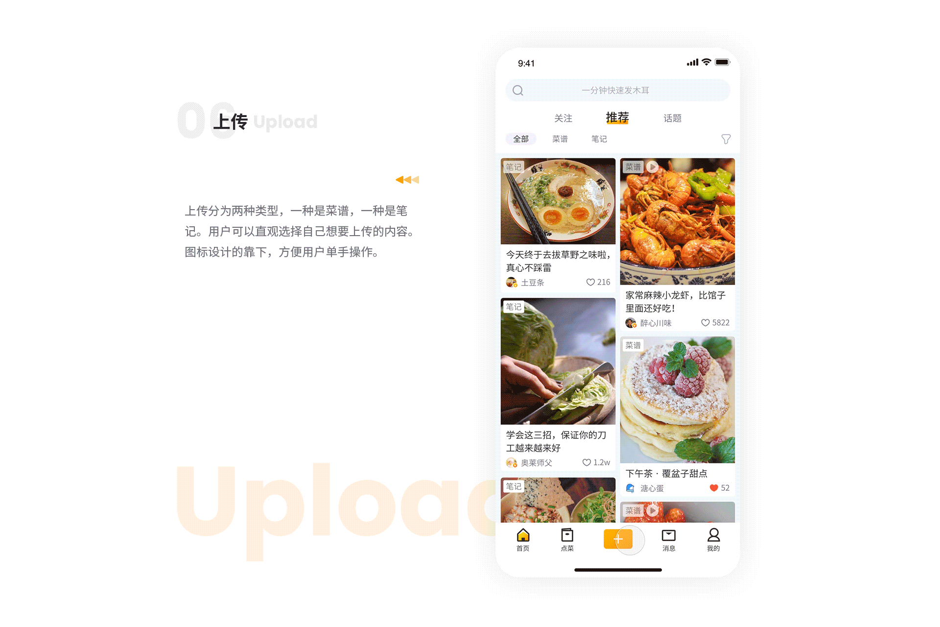 开心美食APP - UX/UI构思与设计