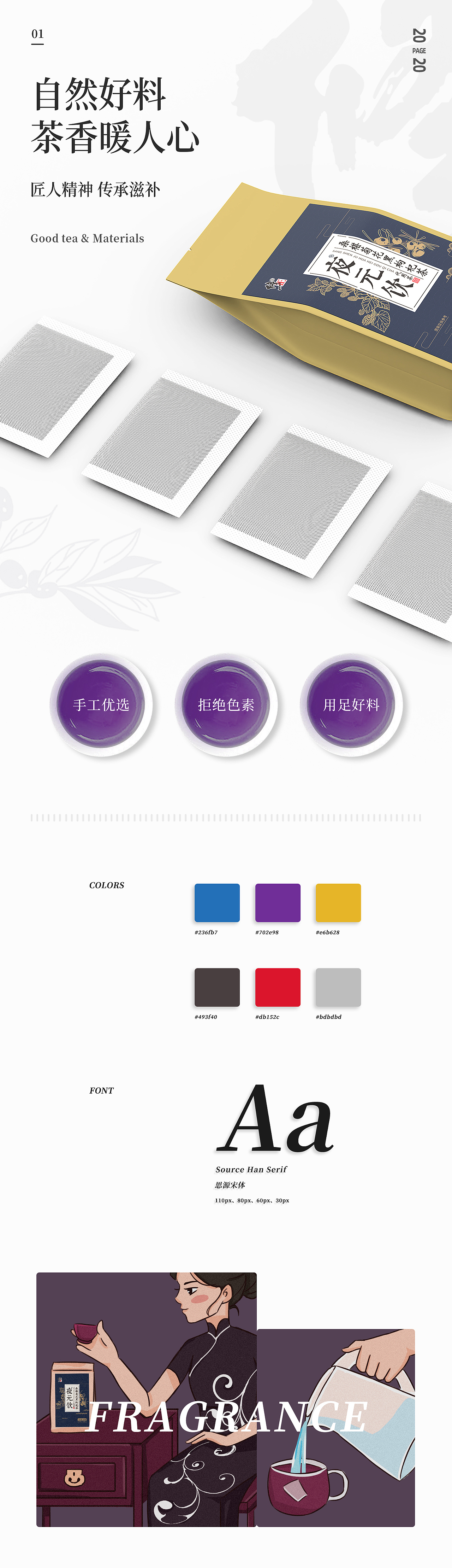 修正品牌黑枸杞茶视觉分享首页主图详情设计（图ZMjIxMzUxMzI0） - 电商 - 站酷设计师GoAheadLEE原创素材 - 站酷ZCOOL