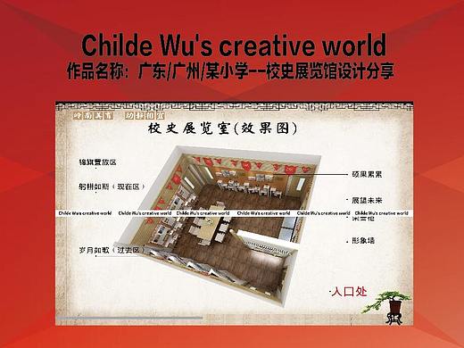 作品名称：广东/广州/某小学--校史展览馆设计分享