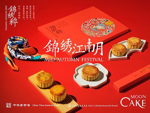 中秋包装设计——锦绣江南月