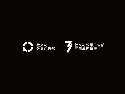 腾讯社交广告部三周年主视觉设计