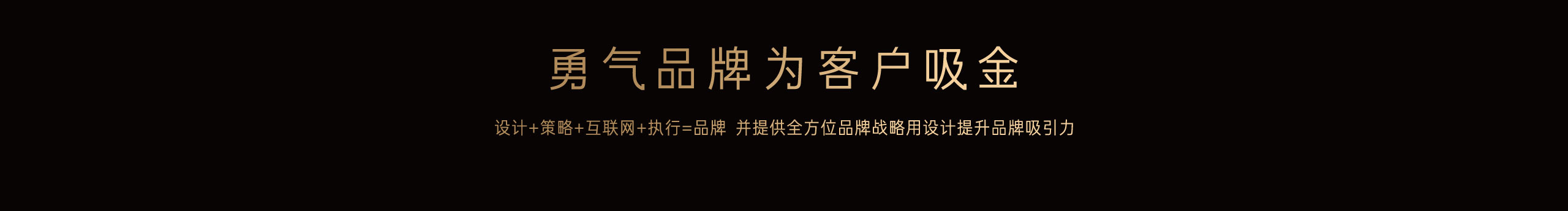 勇气品牌的个人主页（封面预览） - 主页封面设置 - 站酷设计师勇气品牌原创素材 - 站酷ZCOOL