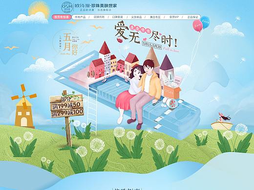 OSM欧诗漫-520情人节活动页面