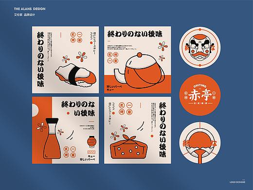 赤亭-日式烧烤logo设计、vi设计