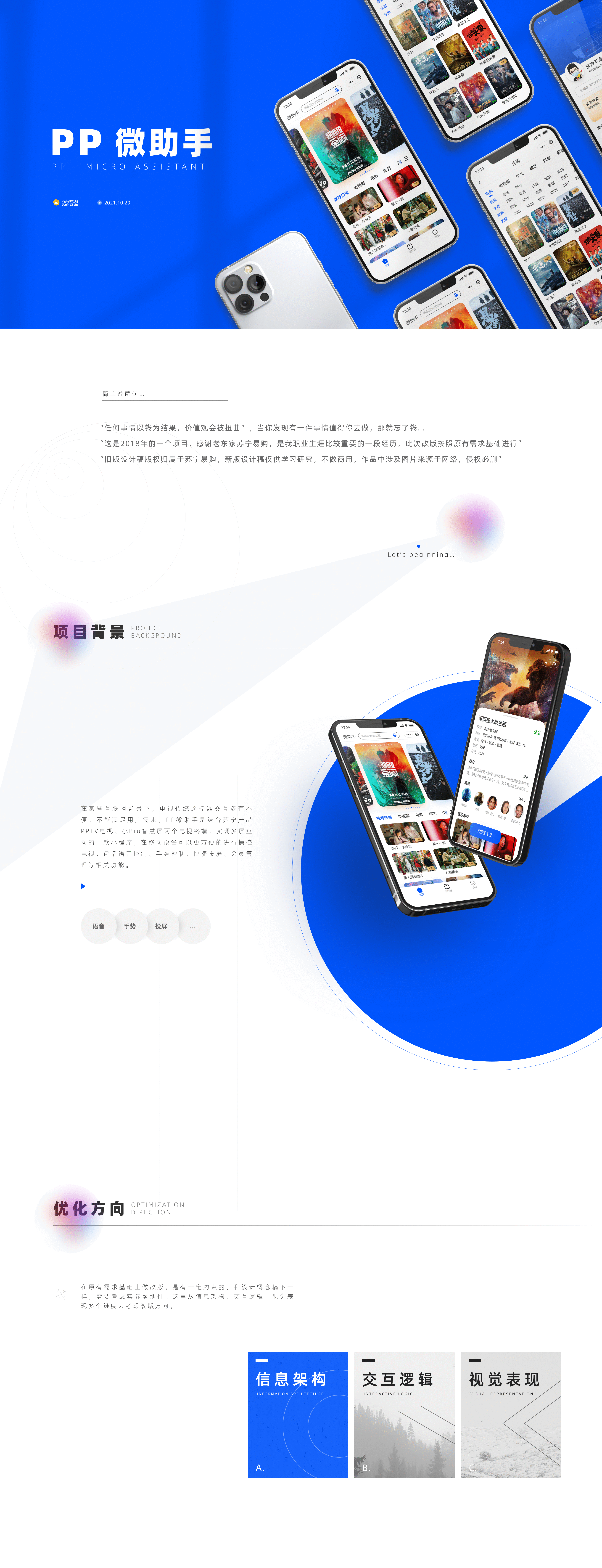 苏宁易购/PP微助手小程序改版