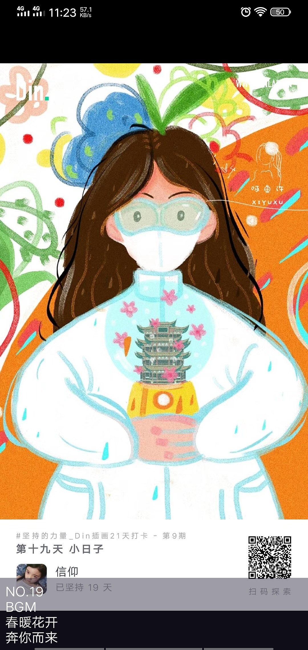 DinLab插画21天打卡